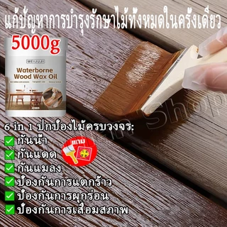 【5000g】สีทาไม้ แลคเกอร์ทาไม้ สีทาไม้ให้เงา สีและสีรองพื้น สีทาไม้กันน้ำ สีเคลือบเงาไม้ แลคเกอร์เงาไม้