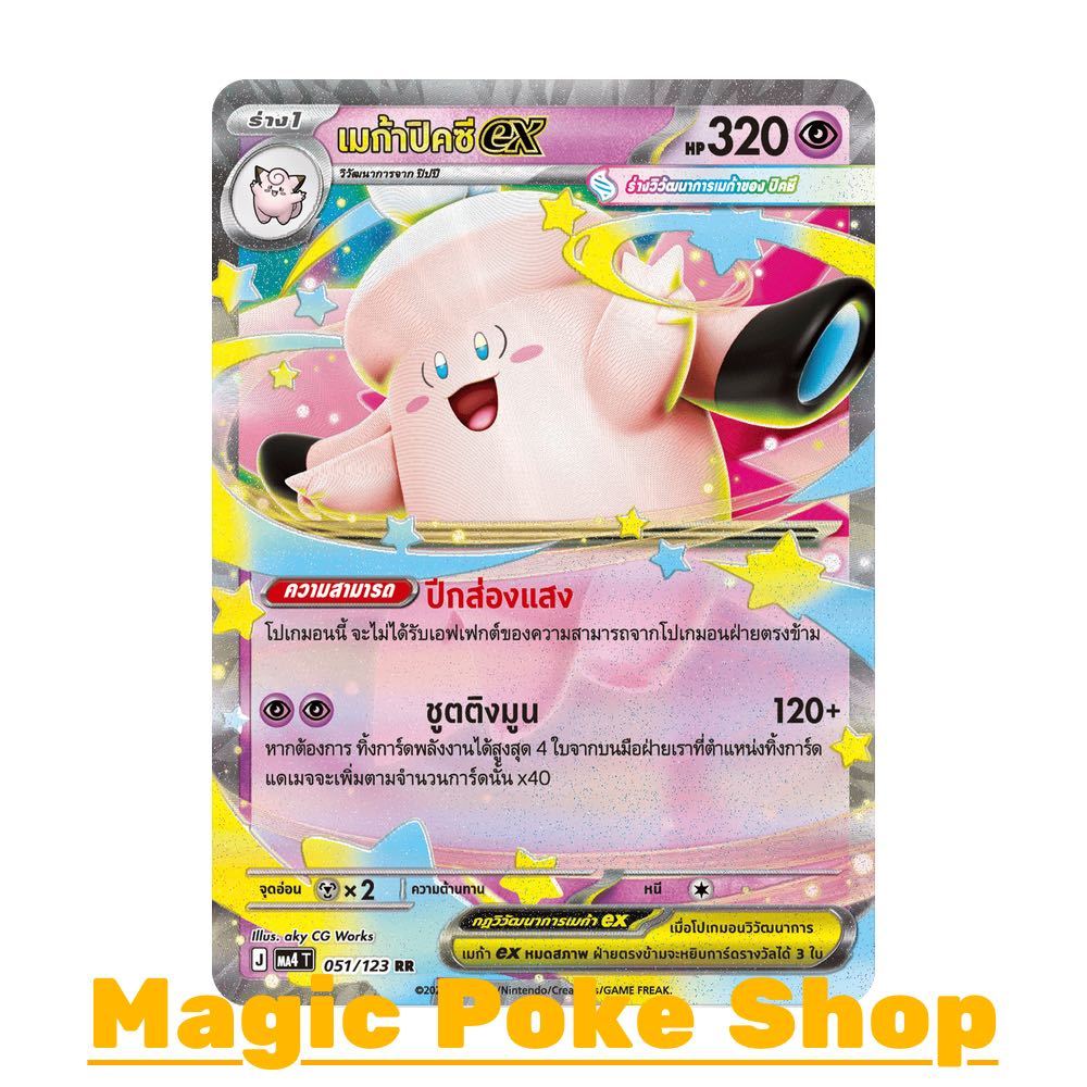 เมก้าปิคซี ex (RR) พลังจิต ชุด วอยด์บลาสต์ การ์ดโปเกมอน (Pokemon Card Game) ภาษาไทย ma4-051