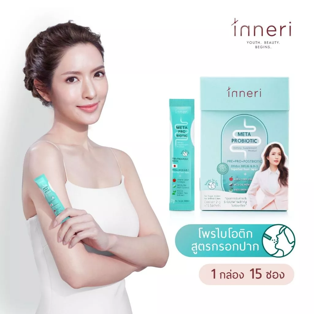 อินเนอริ เมต้า โพรไบโอติก (15 ซอง) / ชนิดผงพร้อมทาน สูตร 3 in 1