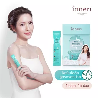 อินเนอริ เมต้า โพรไบโอติก (15 ซอง) / ชนิดผงพร้อมทาน สูตร 3 in 1