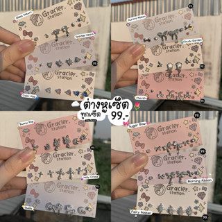ꕀ* ต่างหูเซ็ต 6 ชิ้น ราคาเดียว 99.-
