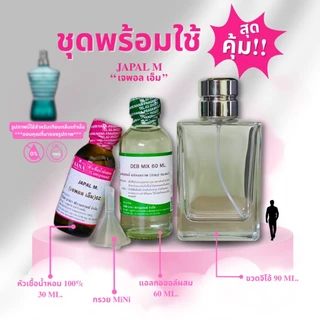 หัวเชื้อน้ำหอม 100% กลิ่น เจพอล เอ็ม (JAPAL M.)