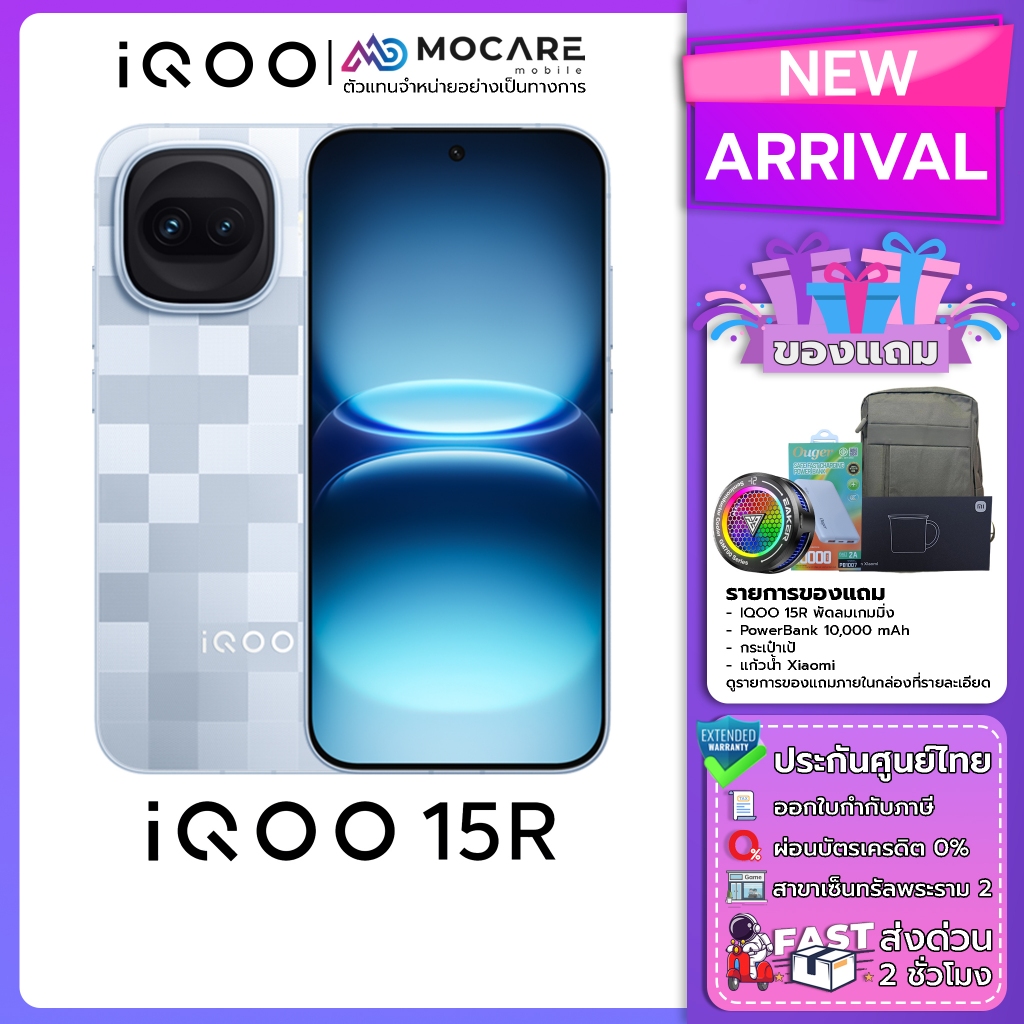 iQOO 15R (12+512/12+256)โทรศัพท์มือถือ ประกันศูนย์ไทย ส่งด่วนMocare