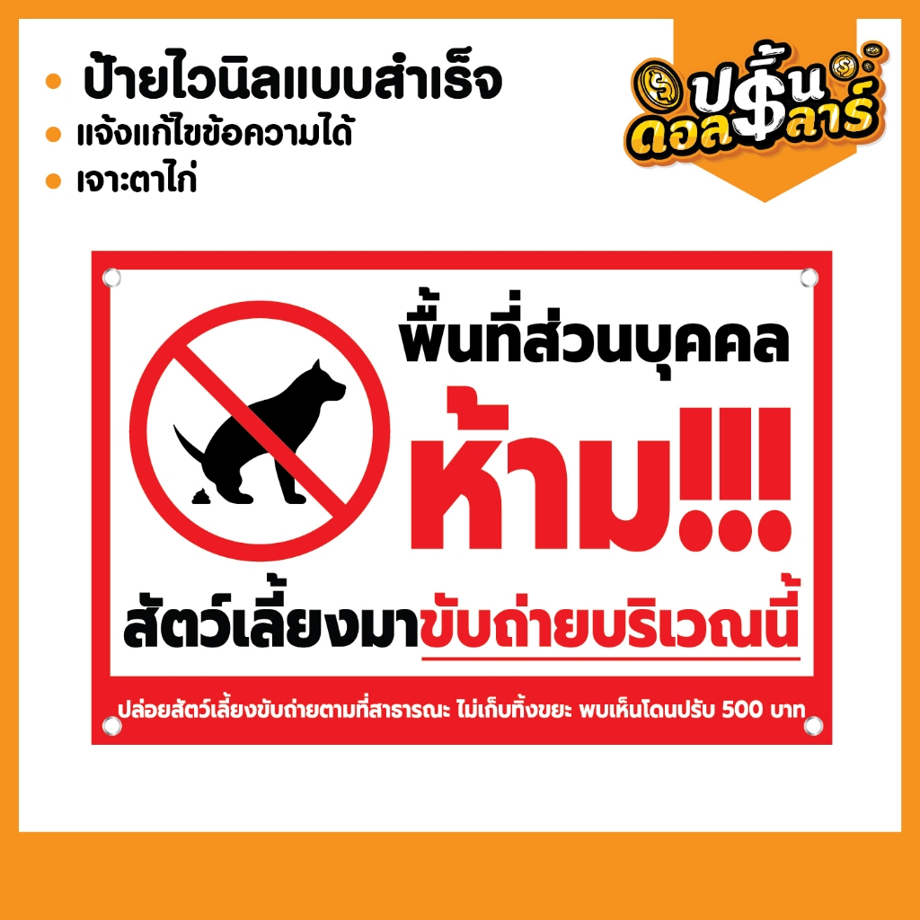 (ส่งด่วน)ป้ายห้ามหมาขับถ่าย ป้ายไวนิลห้ามหมาขับถ่าย