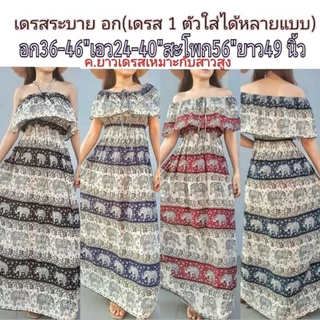 *ไซส์ใหญ่*เดรสลายช้าง ชุดลายช้าง เดรสช้าง เดรสช้างสาวอวบ