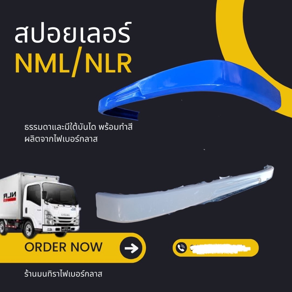 สปอยเลอร์ NML,NLR  งานไฟเบอร์ ทำสี แบบธรรมดาและแบบมีใต้บันได