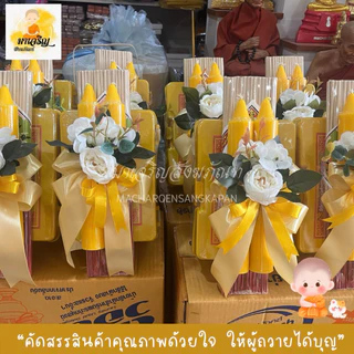ชุดสังฆทานยา+เทียนพรรษา (บรรจุ 1 ชุด)