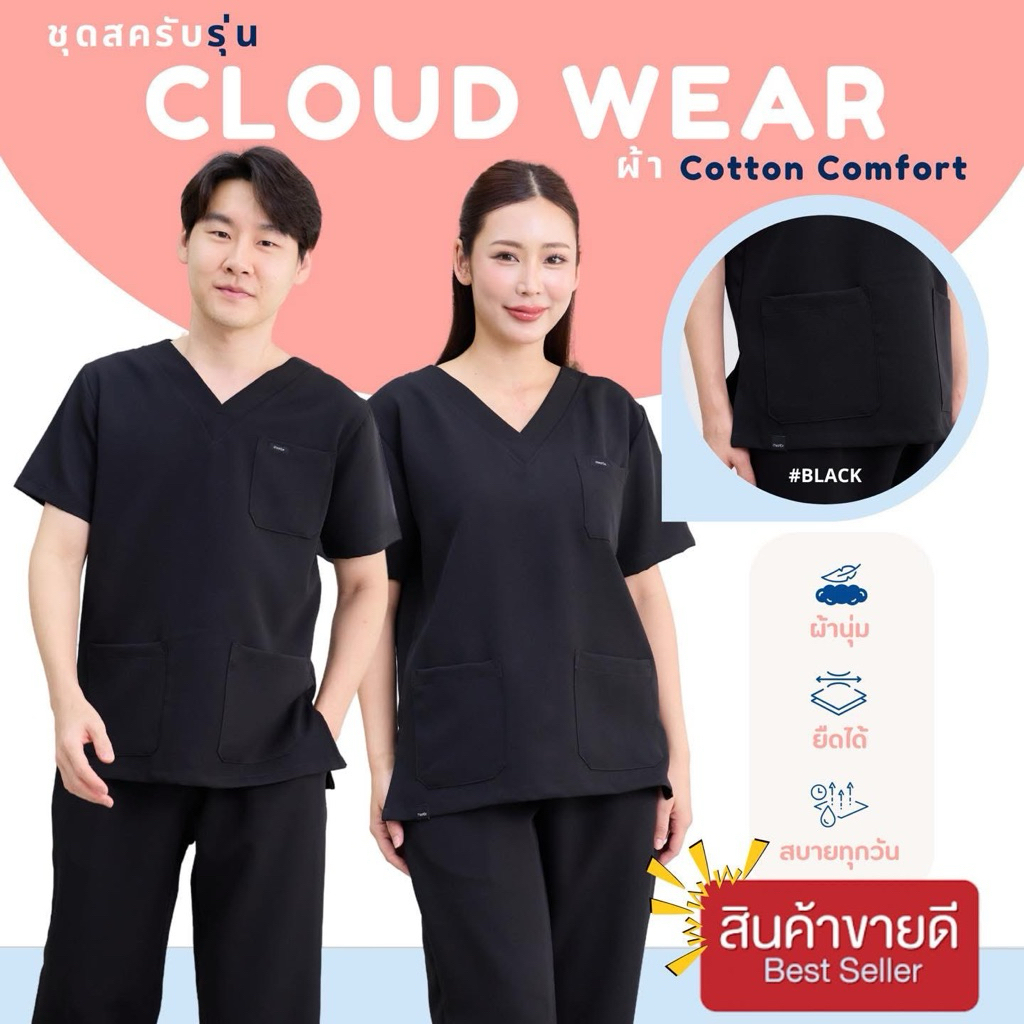 ชุดสครับ สีBlack อก36-48นิ้ว ผ้าCotton Comfort เนื้อนุ่ม MedEx รุ่นCloud Wear