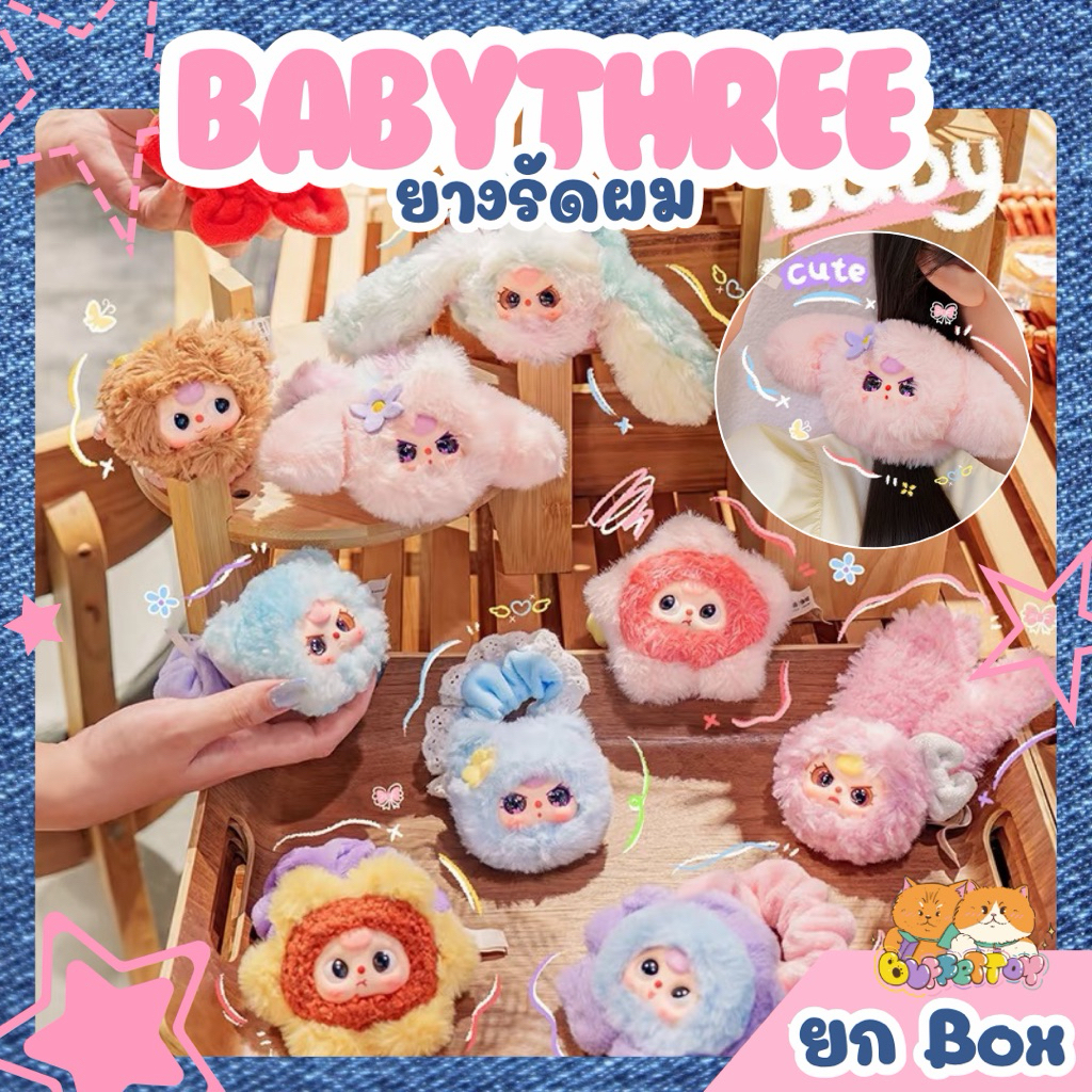 [ 🇹🇭ส่งในไทย ] เบบี้ทรี ยางรัดผม ยกbox 8 เส้น / Baby Three Flower Hair Ring