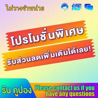 [ห้ามสั่งซื้อผ่านลิงก์นี้!] ติดต่อฝ่ายบริการลูกค้าเพื่อรับคู…
