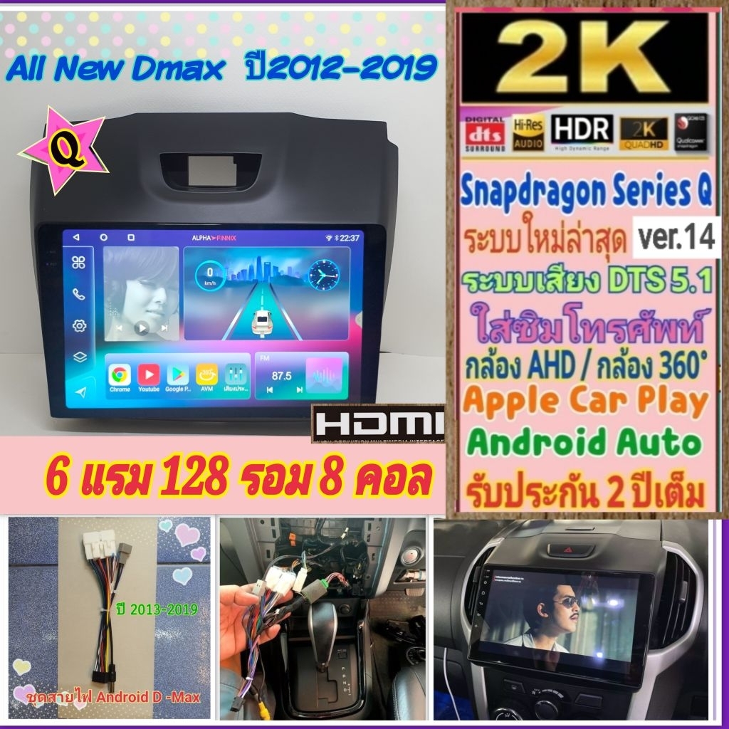 ตรงรุ่น All New D max ปี12-19 Alpha Finnix 📌 6Ram 128Rom Q10 Snapdragon Ver14 HDMi ซิมได้ จอ2K เสียง