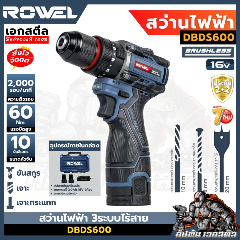 (ถูกสุด) ROWEL สว่านไฟฟ้า DBDS600 สว่าน 60Nm 16V สว่านกระแทก 3ระบบ 2+2