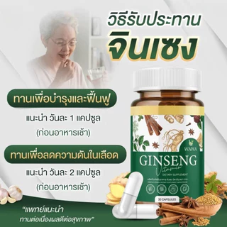 [1แถม1] ตรา ดี วาวา GINSENG โสมสกัด วิตามินรวม สมุนไพร 7ชนิด บำรุงร่างกาย เพิ่มพลัง ดูแลสมดุลร่างกาย