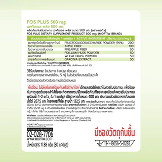 Mortiw FOS Plus ไฟเบอร์ 500mg พรีไบโอติก ช่วยดูแลลำไส้ ขับถ่ายดี ลำไส้สมดุล 30 แคปซูล