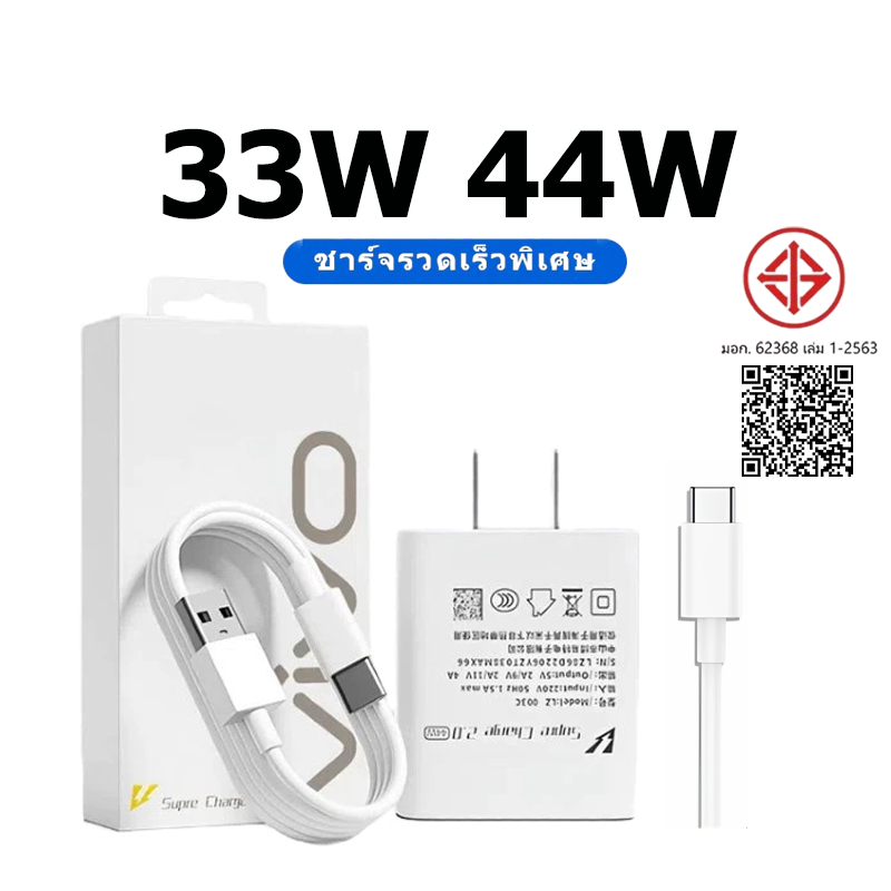 หัวชาร์จ+สายชาร์จ USB to Type c รองรับรุ่น V23E V23 V21 V20 V19 V17 X50 5G S1PRO