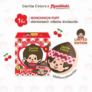 [PUFF] Gentle Colors x Monchhichi PUFF พัฟแต่งหน้าทรงหยดน้ำ ดีไซน์พิเศษ เกลี่ยง่าย ผิวเนียบกริบ