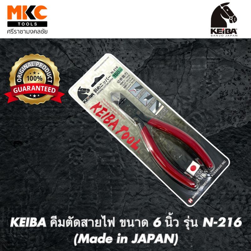 KEIBA คีมตัดสายไฟ รุ่น N-216 (Made in JAPAN)