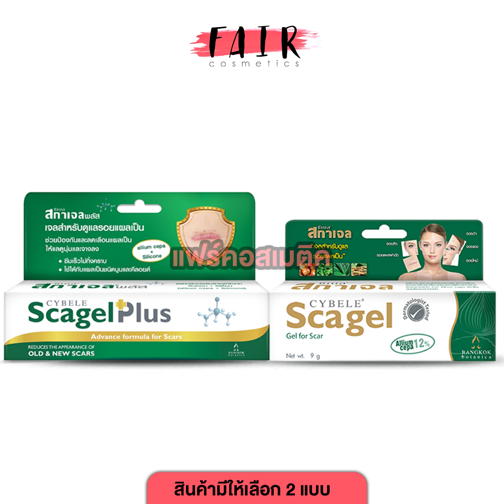 Cybele Scagel Plus ซีเบล สกาเจล พลัส [10 g.] เจลสำหรับดูแลรอยแผลเป็น