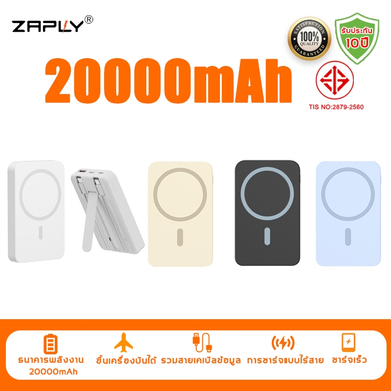 ZAPLY พาวเวอร์แบงค์ไร้สาย 20000mah ซาร์จเร็ว 22.5W Magnetic Powerbank ขาตั้งแบบพกพา ที่ชาร์จไร้สาย แบตสำรองไร้สาย