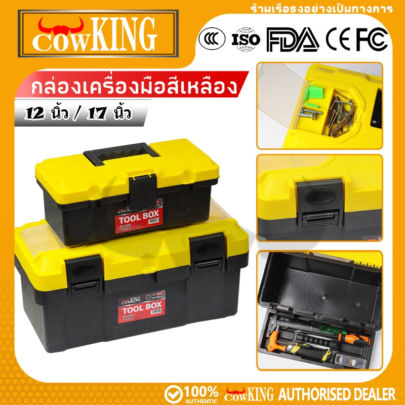 COW KING กล่องเครื่องมืออเนกประสงค์แบบพกพา พร้อมหูหิ้ว ขนาด 12” และ 17” สำหรับช่างไฟฟ้าและงานซ่อมแซมทั่วไป