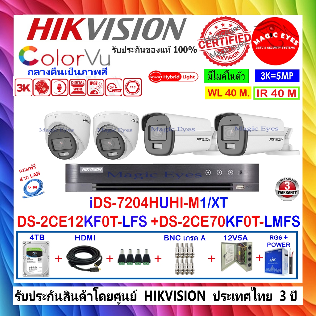 HIKVISION 3K COLORVU DS-2CE12KF0T-LFS 2.8/3.6mm(2)+DS-2CE70KF0T-LMFS 2.8/3.6mm(2)+DVR IDS-7204HUHI-M
