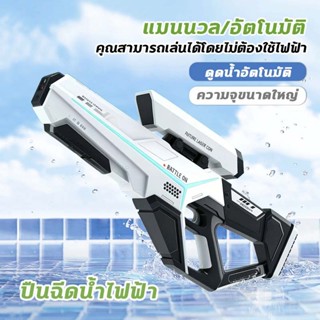 💦ปืนฉีดน้ำไฟฟ้า ปืนฉีดน้ำของเล่น ผลแสงพัลส์ ดูดน้ำด้วยปุ่มเด…