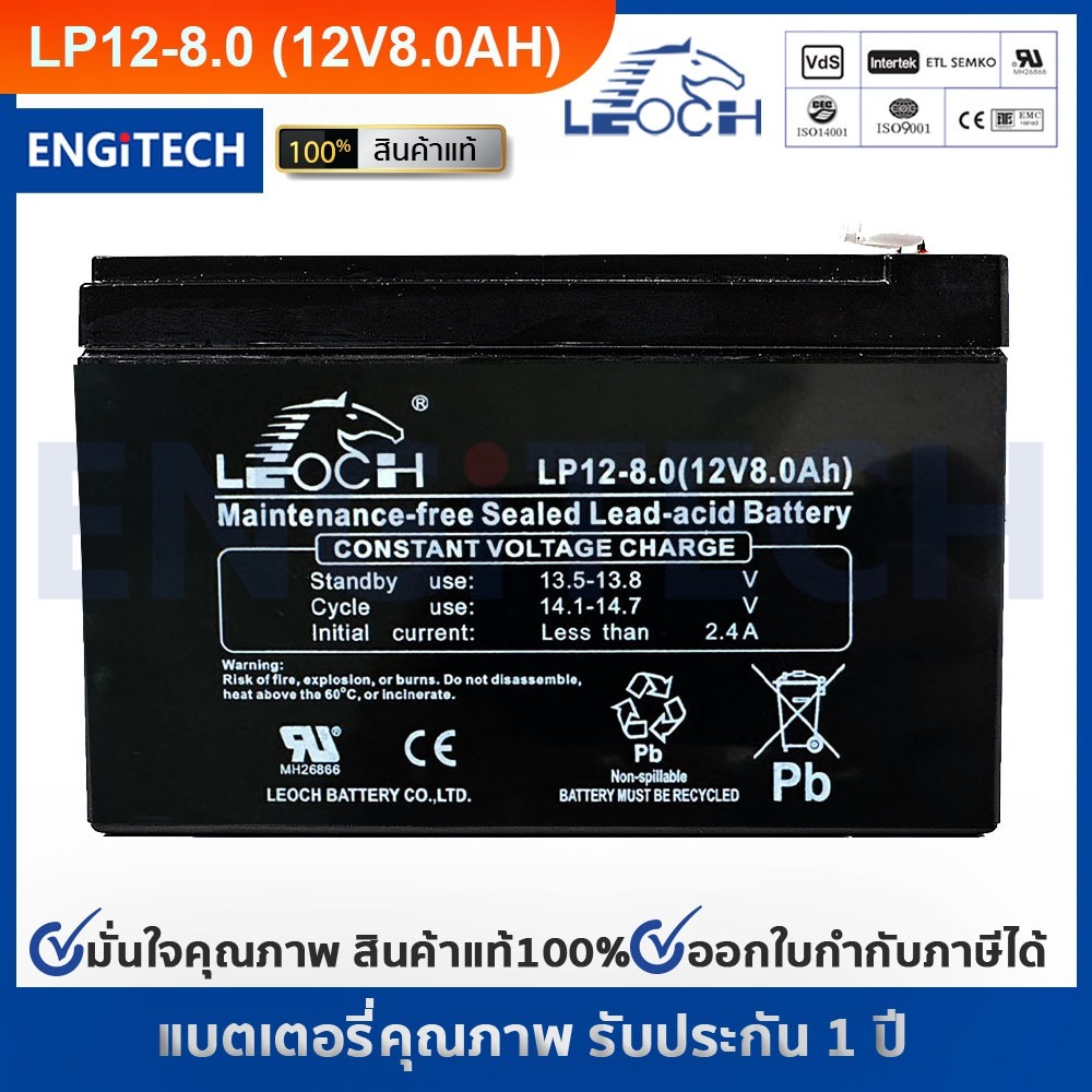 LEOCH แบตเตอรี่ แห้ง LP12-8.0 ( 12V 8.0AH ) VRLA Battery มาแทนรุ่น  LP12-7.8 ( 12V 7.8AH )
