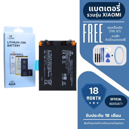 JX.TIMES แบตเตอรี่มือถือ ยี่ห้อ Yiikoo สำหรับ XIAOMI (รวมรุ่น) รับประกัน 18 เดือน