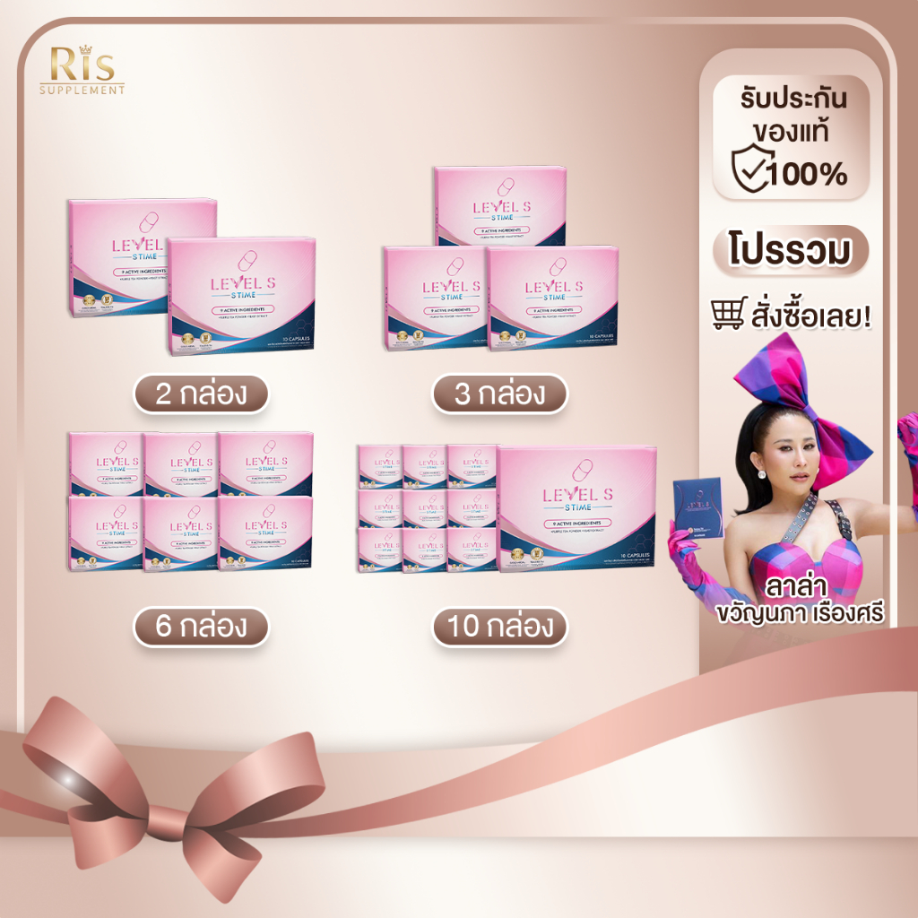 Level S Series สูตรใหม่  เลเวลเอส ซีรีย์ อาหารเสริม ลาล่า 1 กล่อง 10 แคปซูล ของแท้ Levels