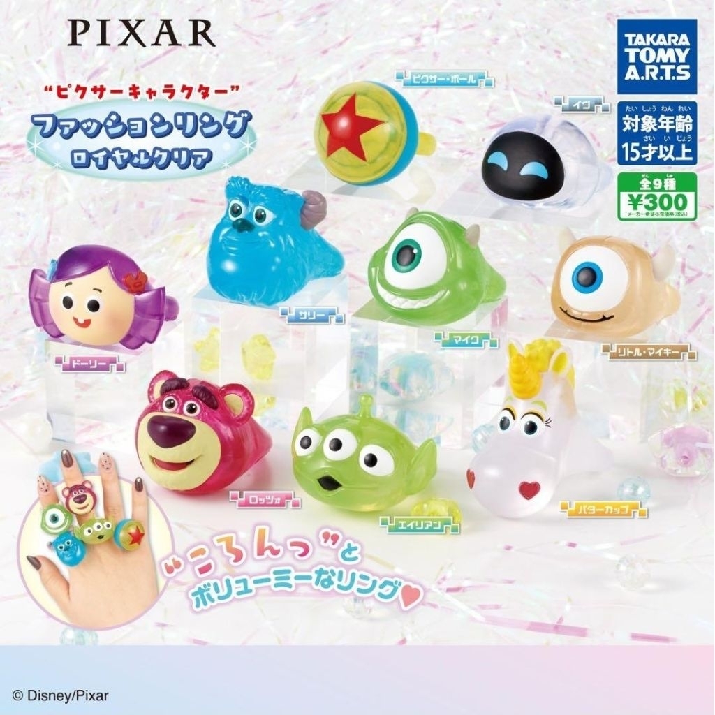 Pixar Character Fashion Rings Royal Clear gashapon - ขายแยกคาแรกเตอร์