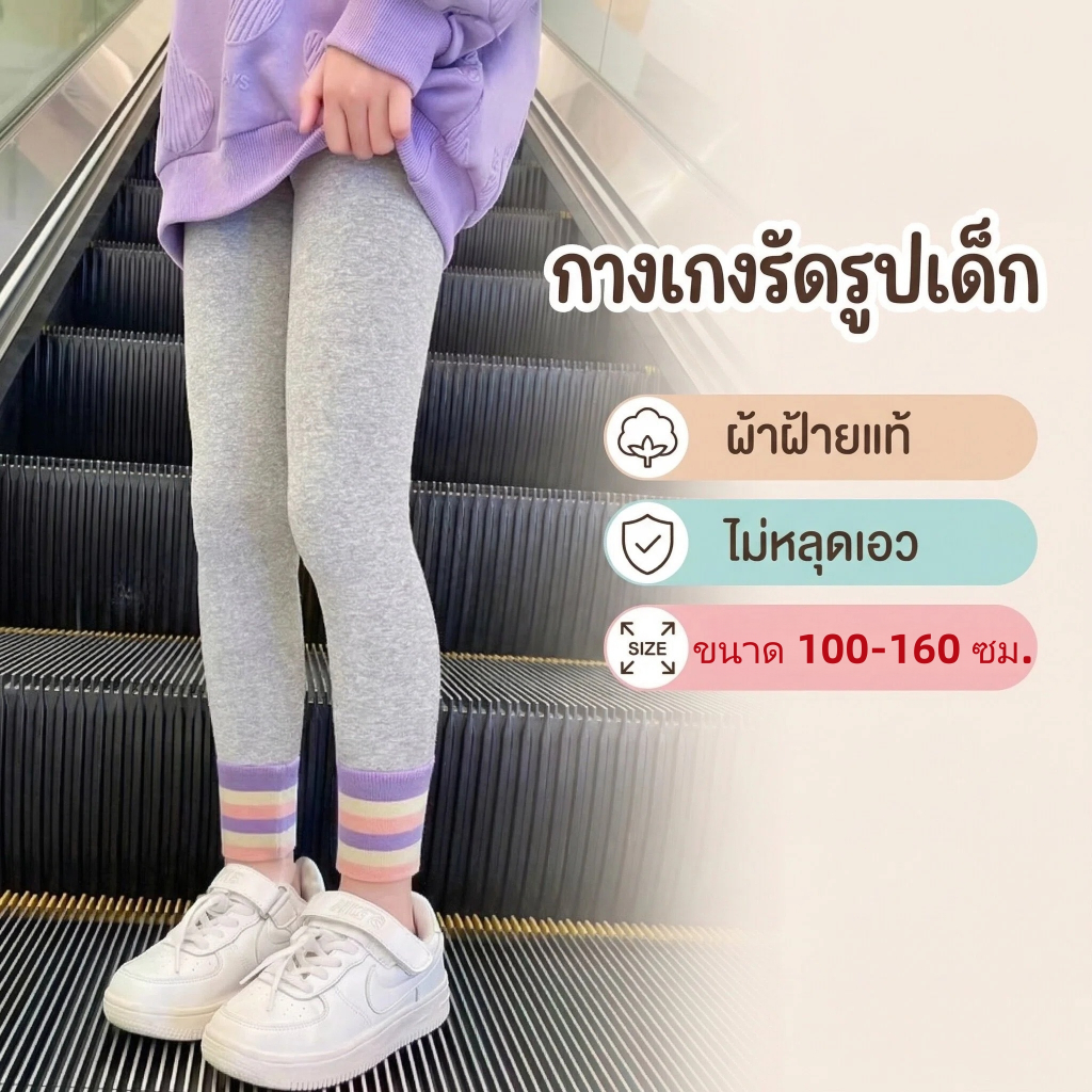 กางเกงเลกกิ้งเด็กหญิง ขายาว เนื้อนุ่ม เข้ารูป ใส่ได้ทุกวัน แฟชั่นฤดูใบไม้ผลิ-ฤดูใบไม้ร่วง ใส่สบาย ยืดหยุ่นดี