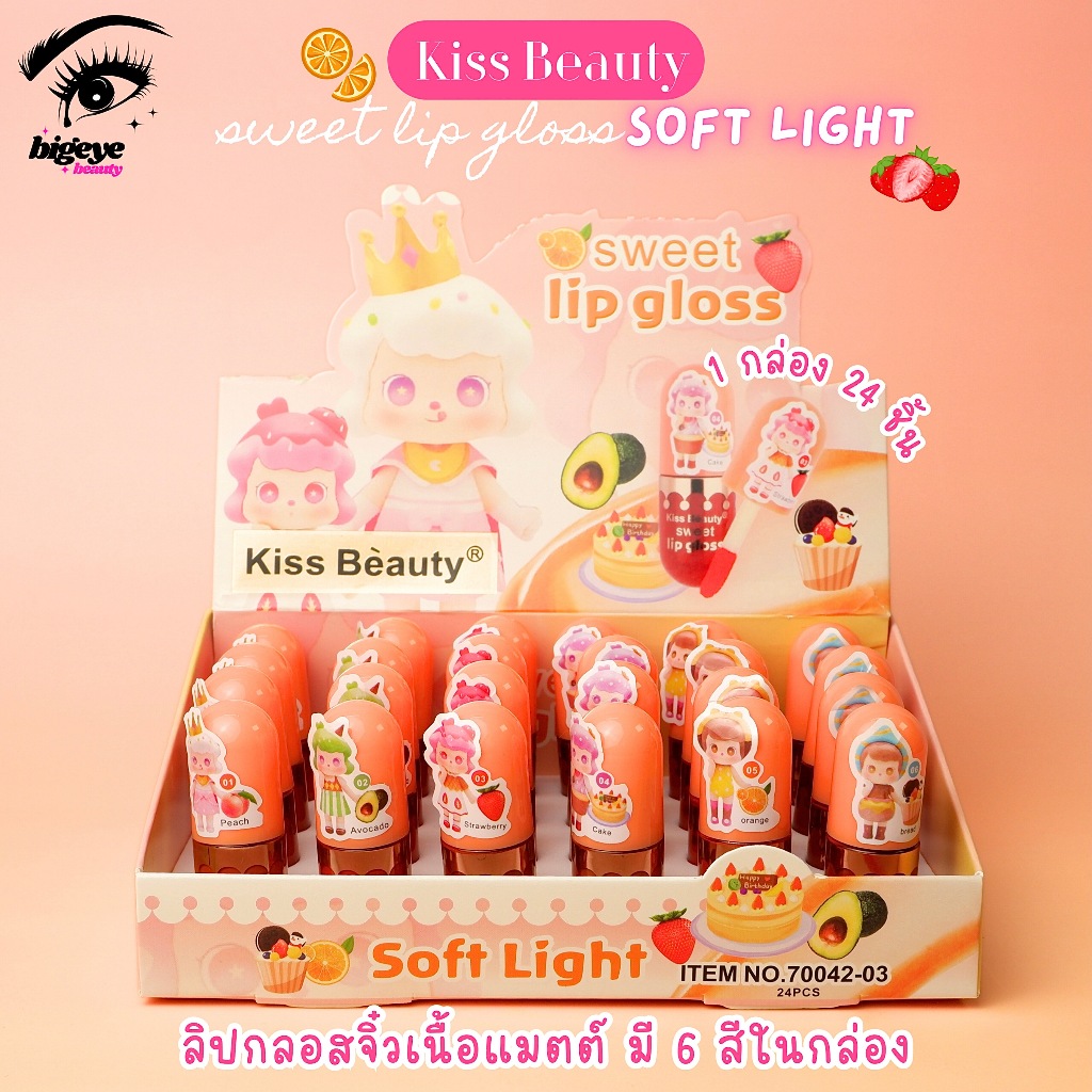 {24แท่ง} Kiss Beauty Soft Matte Sweet LipGloss ลิปแมทต์จิ๋ว เรียบเนียน ริมฝีปากดูสดใส (6สี) no.70042