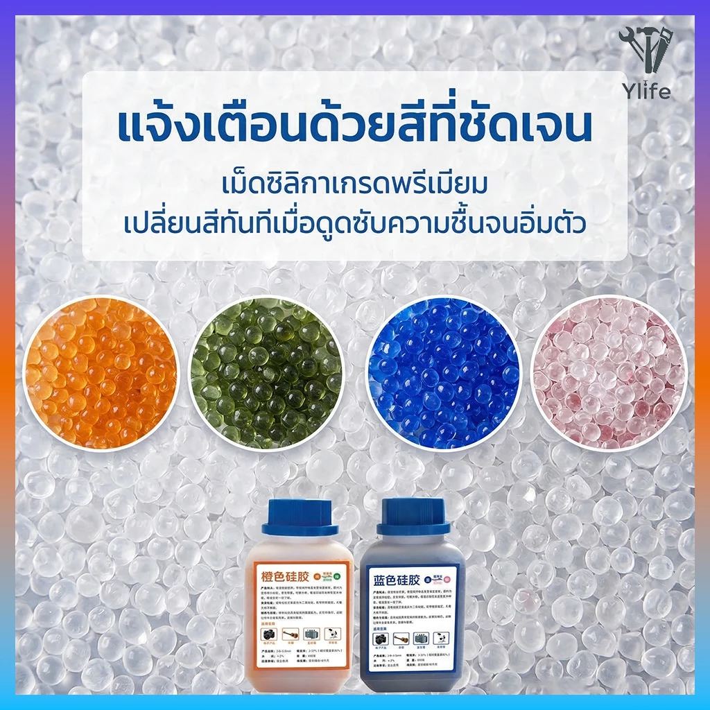 Ylife เม็ดดูดความชื้น สารดูดความชื้น ซิลิก้าเจล(น้ำเงิน/สีส้ม) เม็ดจัมโบ้ 3-5mm เอนกประสงค์