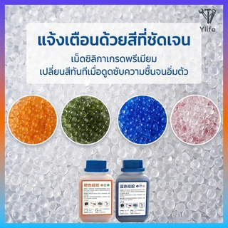 Ylife เม็ดดูดความชื้น สารดูดความชื้น ซิลิก้าเจล(น้ำเงิน/สีส้ม) เม็ดจัมโบ้ 3-5mm เอนกประสงค์