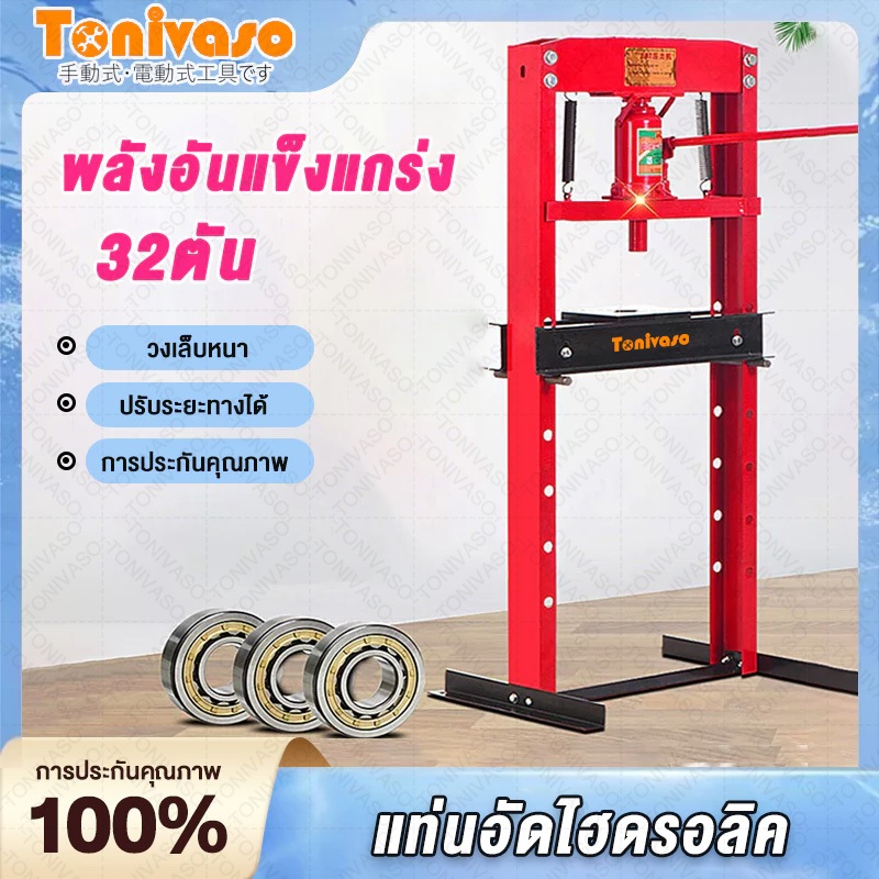 ✨สปอตกรุงเทพ✨แท่นอัดไฮดรอลิค 6/12/20ตัน hydraulic press 6ton