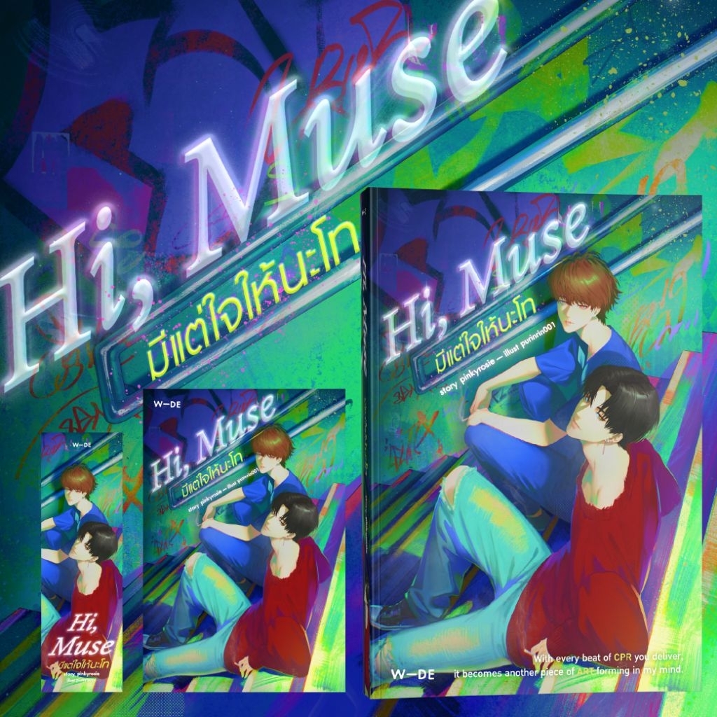 หนังสือ : Hi, Muse มีแต่ใจให้นะโท (สนพ.​Wide​ Stories)