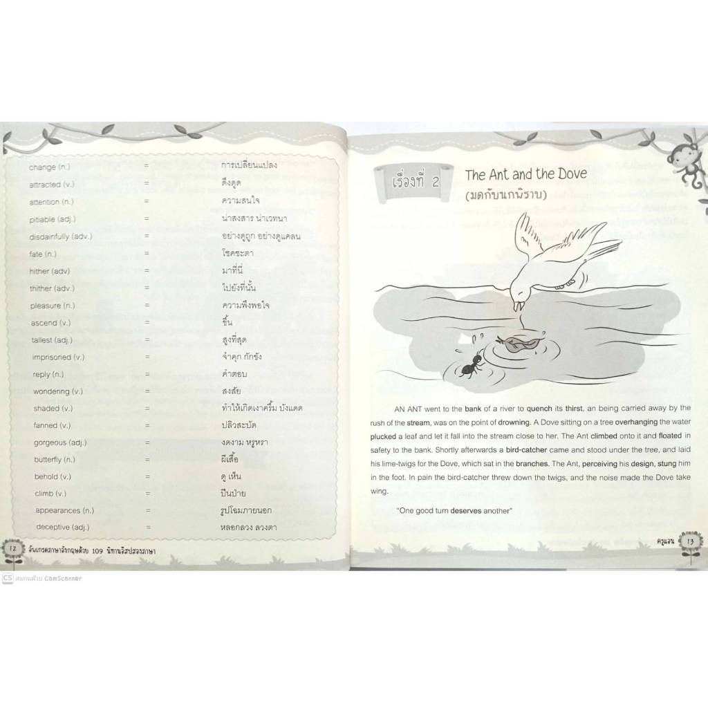 หนังสือ ราคา 245 บาท อัพเกรดภาษาอังกฤษ ด้วย 109 นิทานอีสปสองภาษา (ฉบับปรับปรุง) : ภาษาอังกฤษ นิทานสองภาษา นิทานอีสป ราคา ถูกที่สุด ดีลบีเคเค แกลเลอรีภาพที่ 7