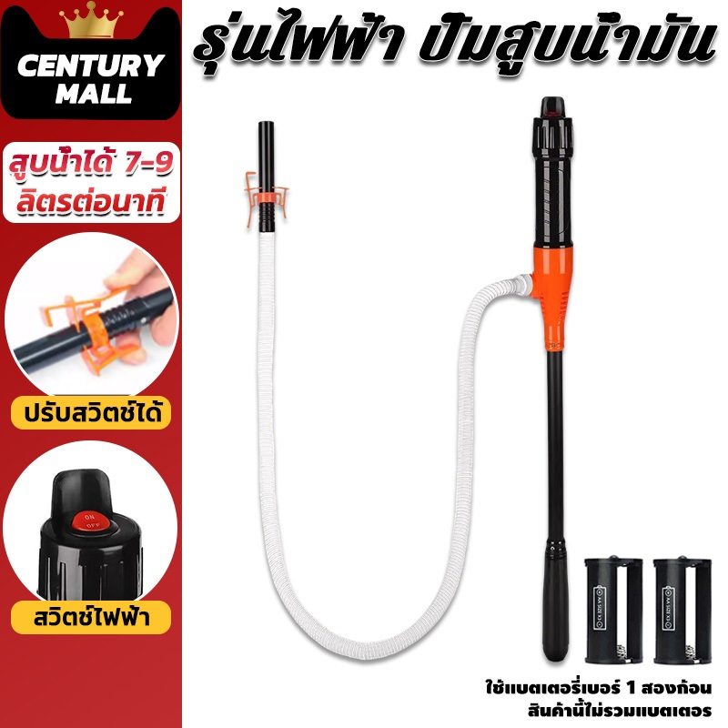 CENTURY. ปั๊มน้ำมันไฟฟ้า ปั๊มสูบน้ำมัน ปั๊มน้ำมัน ปั๊มน้ํา ปั๊มดีเซล ปั๊มน้ำมันก๊าดไฟฟ้า เครื่องปั๊มน้ำมัน แบบพกพาสำหรับ