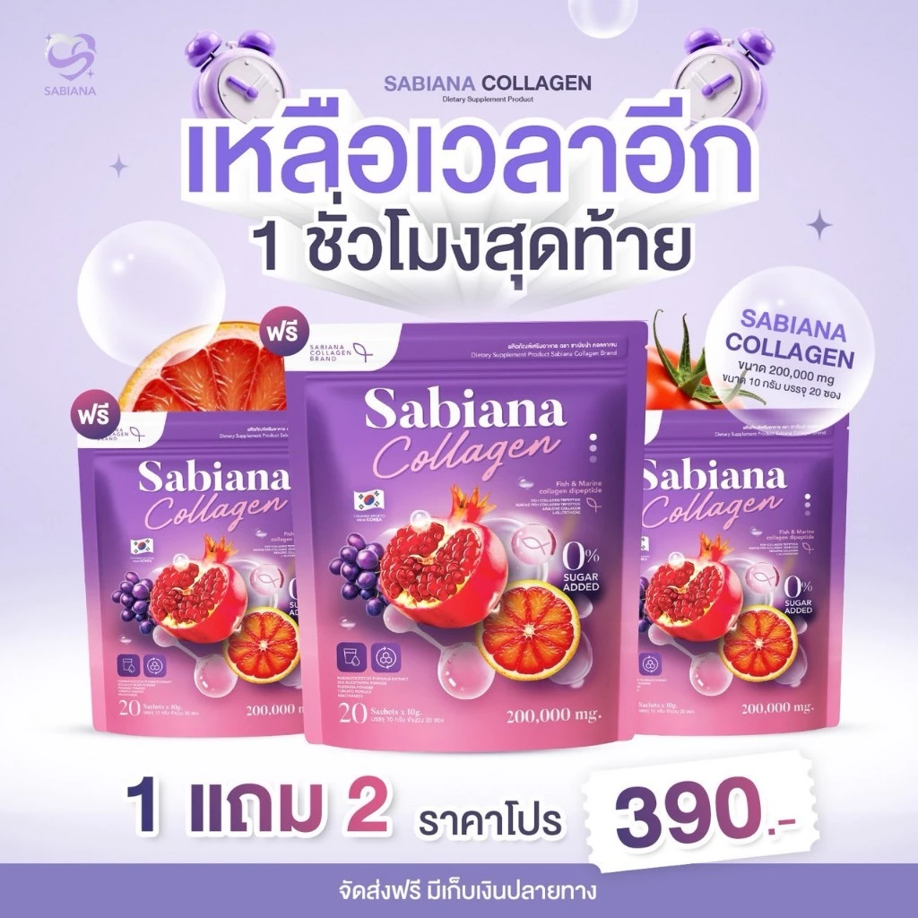[ 3 กระสอบ ] SABIANA COLLGAN คอลลาเจน ซาเบียน่า น้ำชงซาเบียน่า ฝ้า กระ ผิวขาว ปรับฮอร์โมน