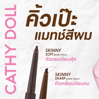 CATHY DOLL Skinny Soft Brow Pencil 0.06g เคที่ดอลล์ สกินนี่ซอฟท์บราวเพ็นซิล เขียนคิ้วเส้นต่อเส้น