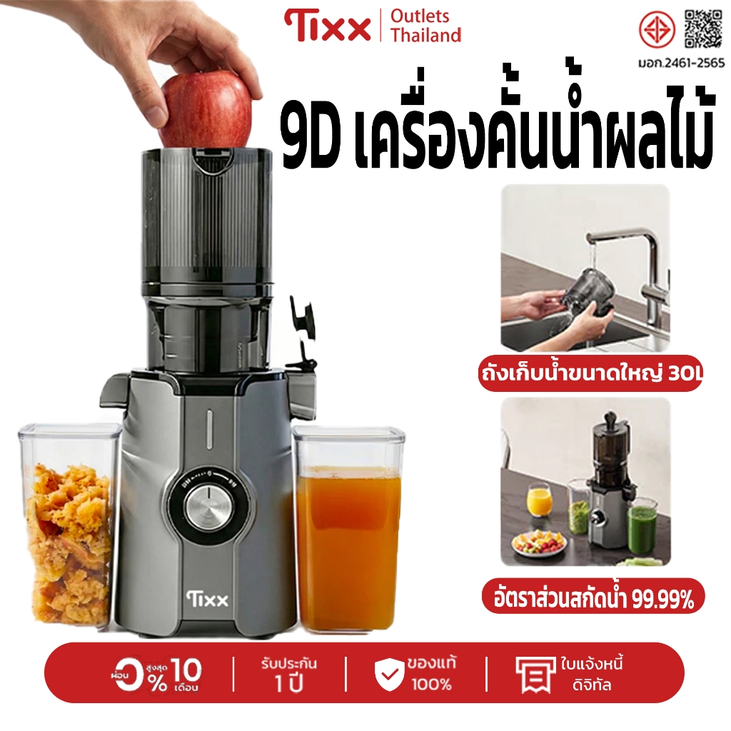 เครื่องปั่นผลไม้ Tixx เครื่องคั้นน้ำผลไม้ SJ051C สีเทา ปากแก้ว 108MM แยกกากน้ำ เครื่องคั้นน้ำผลไม้