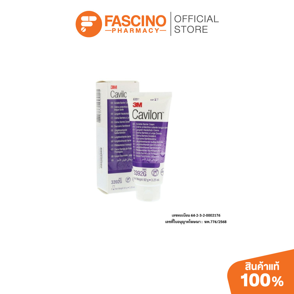 3M Cavilon Durable Barrier Cream ทรีเอ็ม คาวิลอน ครีมปกป้องผิวหนัง ลดการระคายเคืองและป้องกันแผลกดทับ 92 กรัม