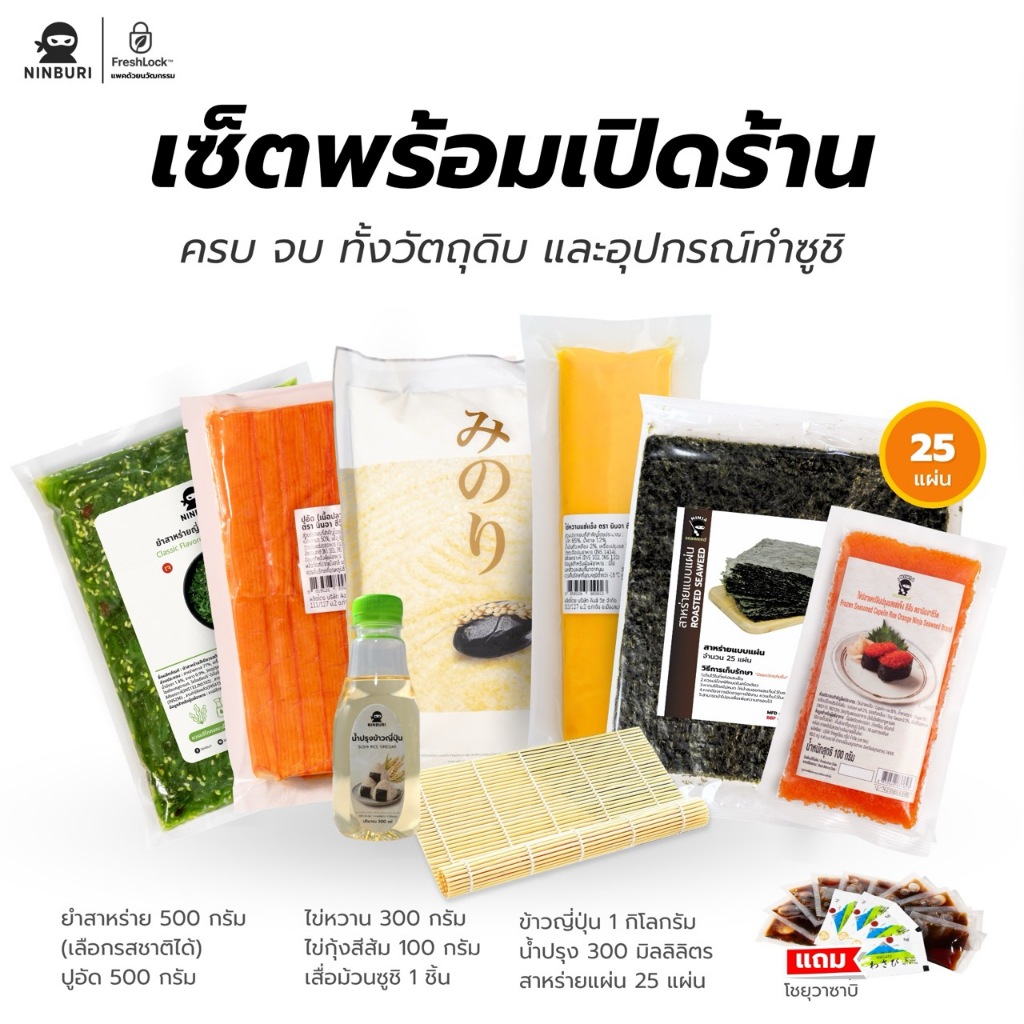 Setทำซูชิ100คำ ได้ยำสาหร่าย ปูอัด ไข่กุ้ง ไข่หวาน วัตถุดิบและอุปกรณ์ แถมโชยุ และวาซาบิ พร้อมจัดส่ง