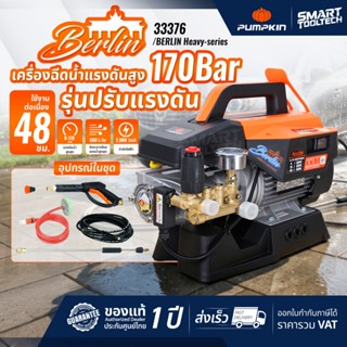 🔥ส่งด่วน ประกันศูนย์🔥(ไม่รวมรถเข็น) เครื่องฉีดน้ำแรงดันสูง P…