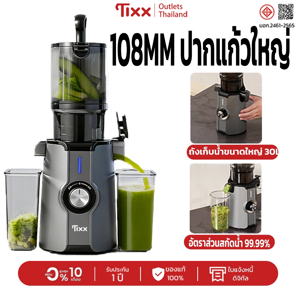 เครื่องปั่น ปากแก้วใหญ่ 108MM! เครื่องคั้นน้ำผลไม้ แยกกากน้ำ 99.99% น้ำผลไม้บริสุทธิ์