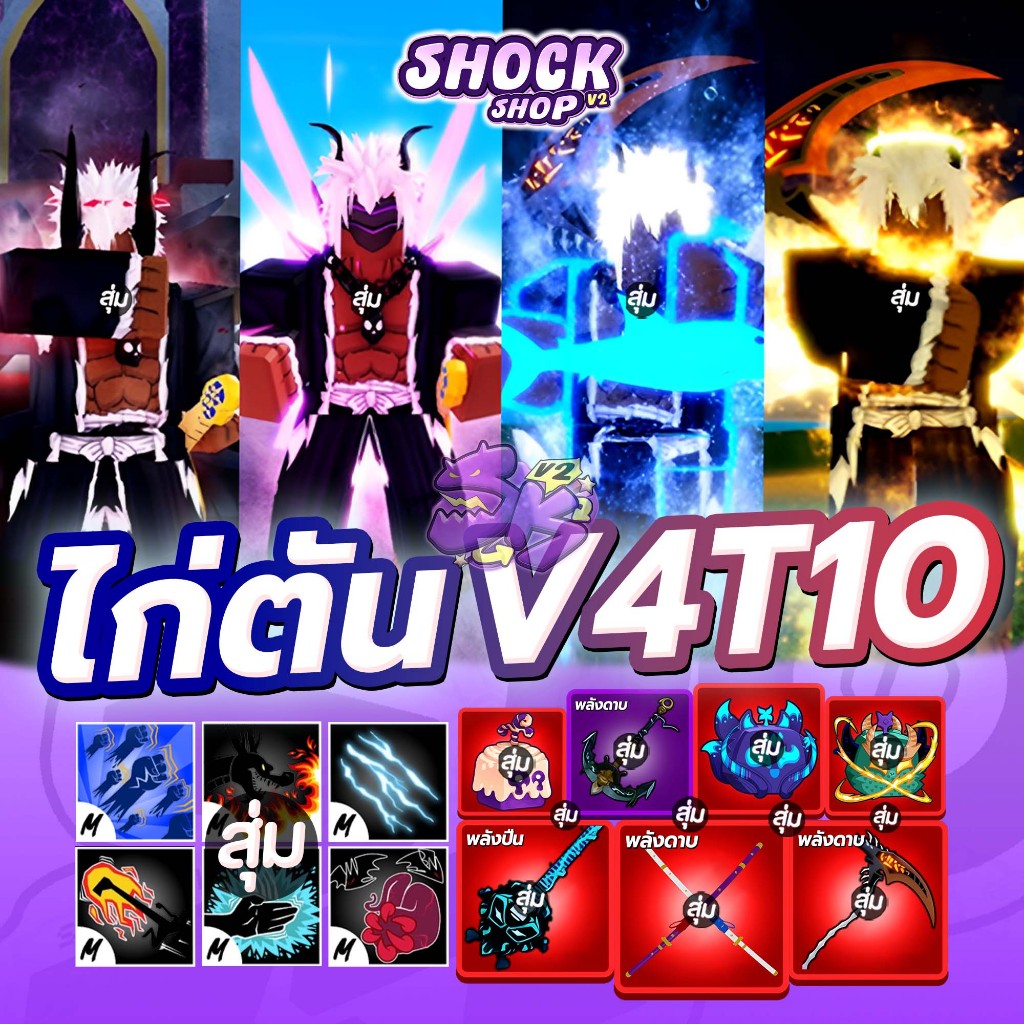 การ์ดไก่ตัน V4T10 สุ่มเผ่า ลุ้นได้ดาบคู่โอเด้ง สุ่มของในตัว แมพ Blox Fruits การ์ดสวยภาพคมชัด
