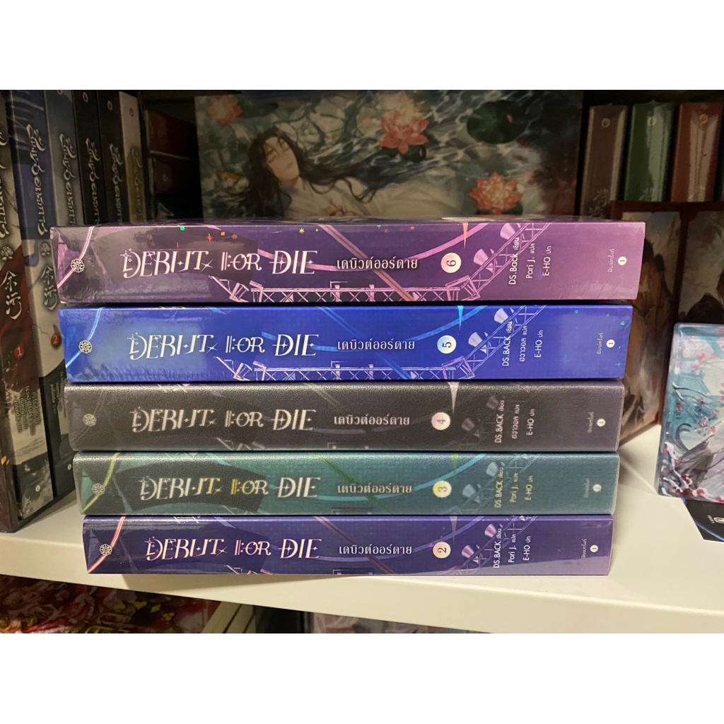 Debut or Die เล่ม 2-6