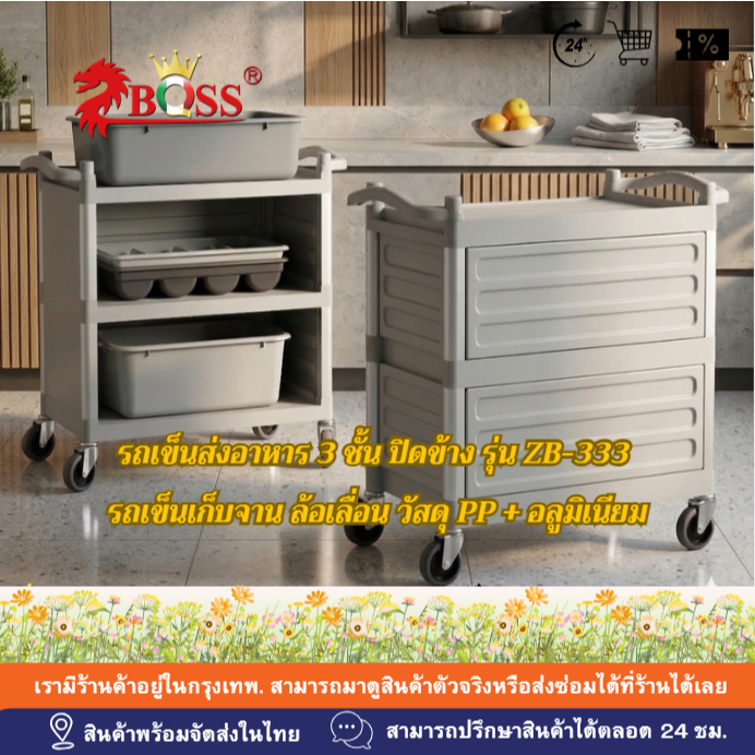 รถเข็นส่งอาหาร 3 ชั้น ปิดข้าง รุ่น ZB-333 รถเข็นเสิร์ฟอาหาร รถเข็นเก็บจาน ล้อเลื่อน วัสดุ PP + อลูมิ