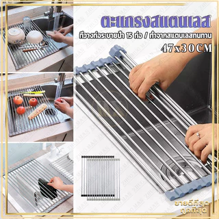 ชั้นวางจานคว่ำจานแบบม้วนขึ้นได้ 47x30ซม ชั้นวางตะแกรงระบายน้ำ คว่ำจาน พับได้ สำหรับวางผักและผลไม้ จัดเก็บ ชามระบายน้ํา
