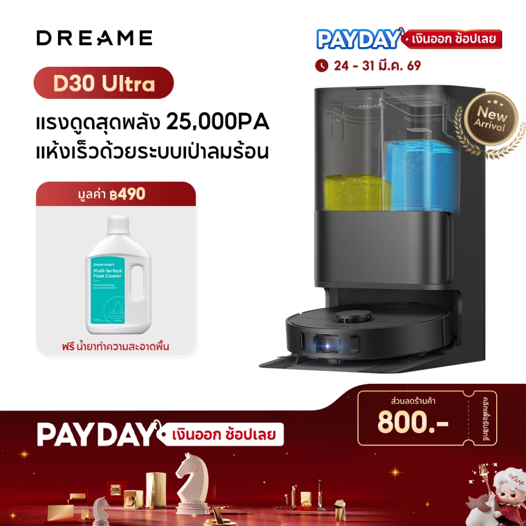 ดรีม L10 Ultra หุ่นยนต์ดูดฝุ่นและถูพื้นอัจฉริยะ แรงดูดสูงสุด 5,300 Pa